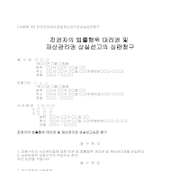 청구서 (친권자의대리권및재산관리권상실심판) 청구서 (친권자의대리권및재산관리권상실심판)